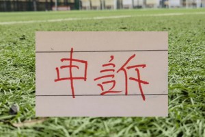 登录入口-官方！北京国安曹永竞踩踏大连外援红牌 最终决定正确！